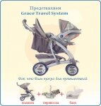 ������� ������� Graco 